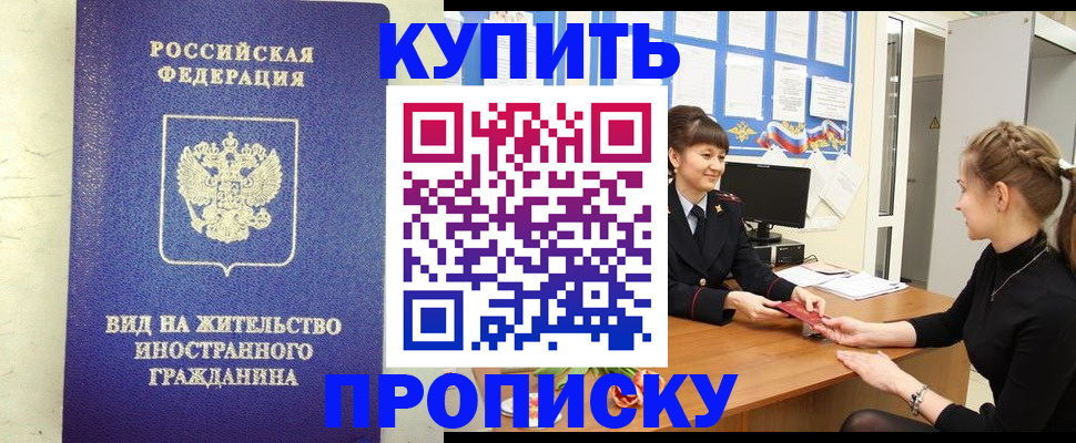 прописка от собственника в Сахалинской области
